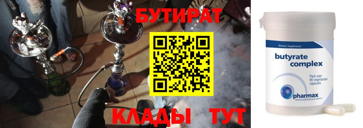Юрга  Бутират оксана  БУТИРАТ  Вход с VPN 