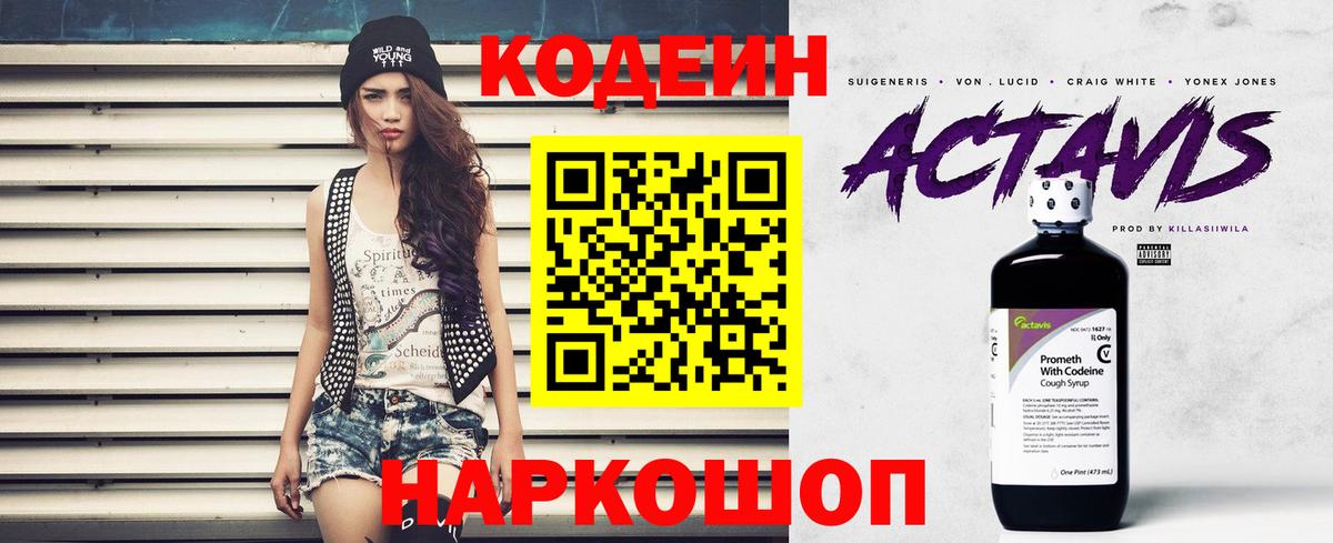 Кодеиновый сироп Lean Purple Drank  Кодеиновый сироп Lean Purple Drank  Вход с VPN  Юрга 