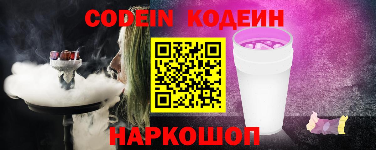 Кодеин напиток Lean (лин) Юрга