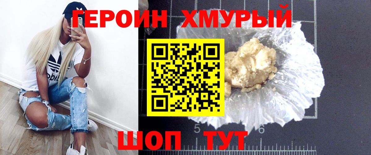 Юрга  Героин хмурый  Вход с VPN 