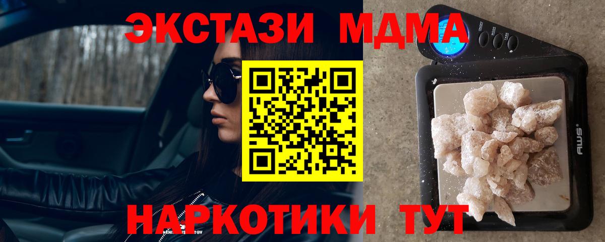 MDMA молли  Вход с VPN  МДМА кристаллы  Юрга 