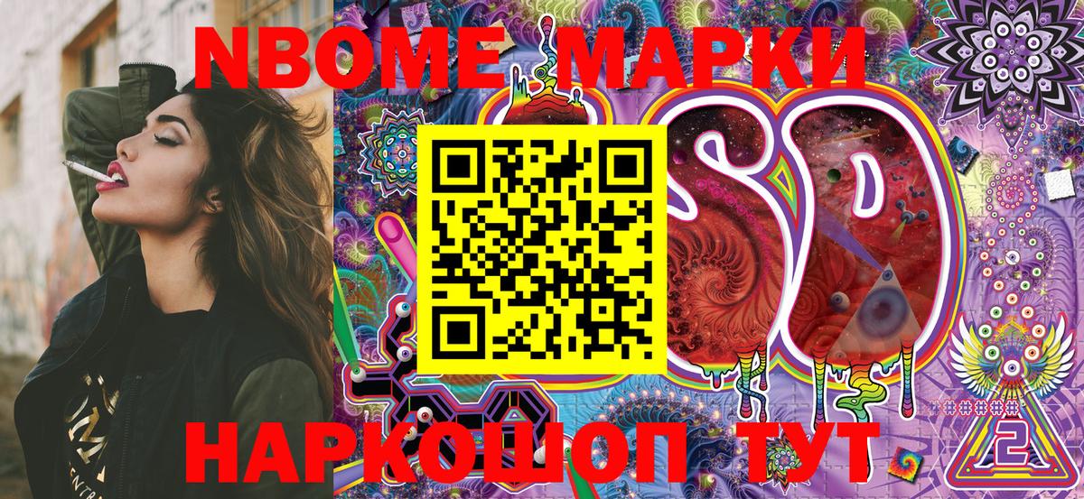 Юрга  Марки NBOMe 1,8мг  Вход с VPN 